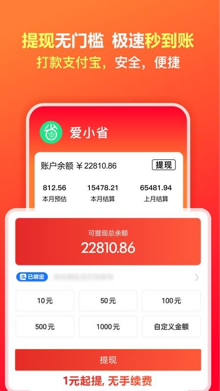 爱小省app官网版v0.0.5 1