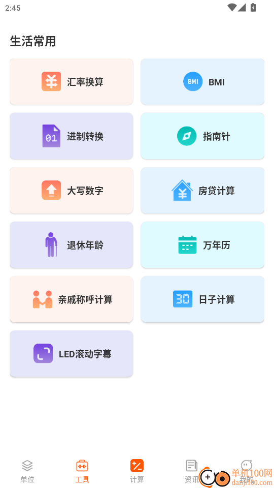 嘀嗒计算器免费版