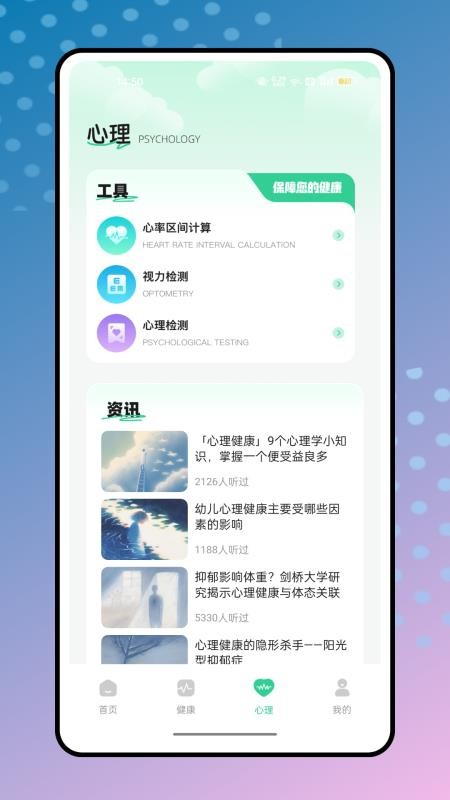 心理测量平台免费版v1.0.0(2)