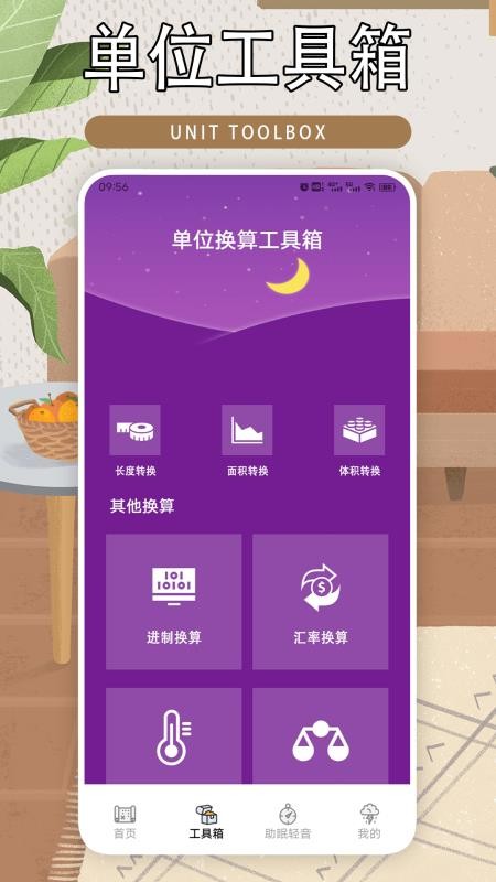 室内温度计室内大师免费版v2.0(3)