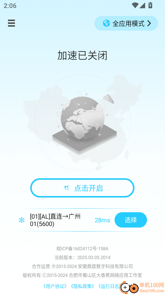 回国加速器手机版