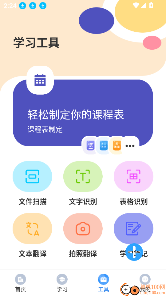 错题整理神器官网版