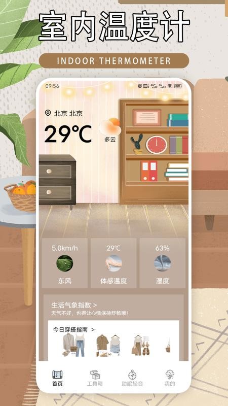 室内温度计室内大师免费版v2.0(4)
