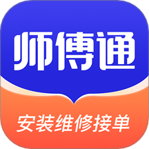 师傅接单通官网版