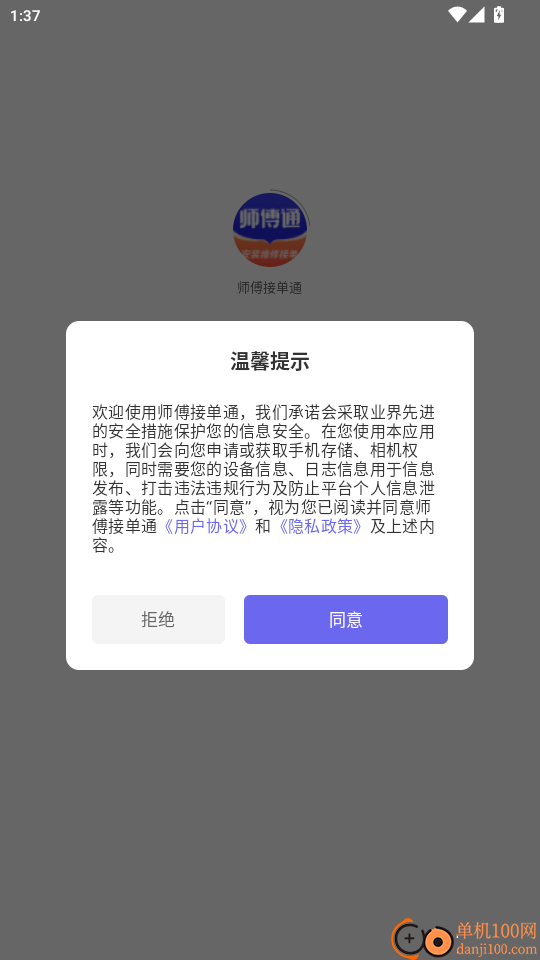 师傅接单通官网版