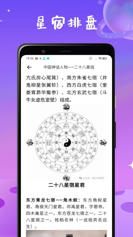 问真八字助手免费版v1.0.0(1)
