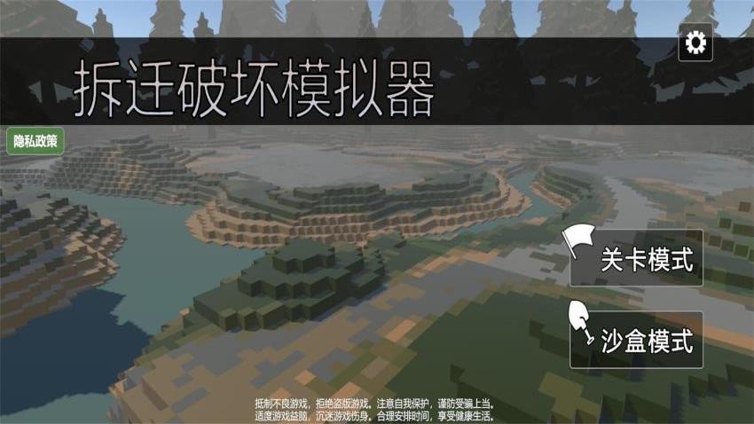 拆迁破坏模拟器手游v1.0.1 3
