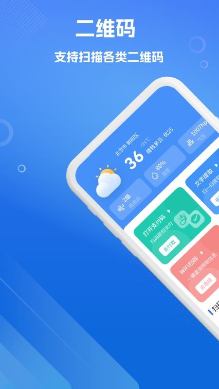 二维码秒扫出软件v1.0(4)