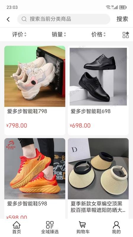 全域臻选官网版