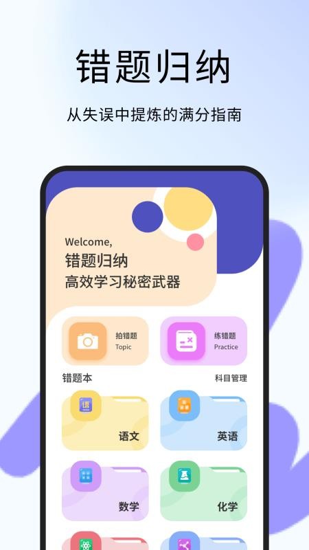 错题整理神器官网版v1.0.4(4)