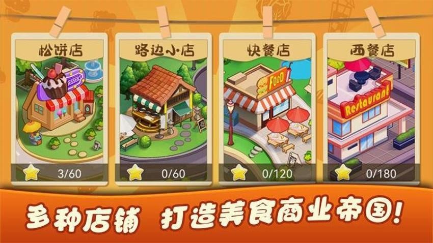 美食派对游戏v1.0.1 1