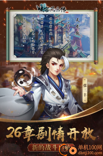 侠客风云传ol九游版