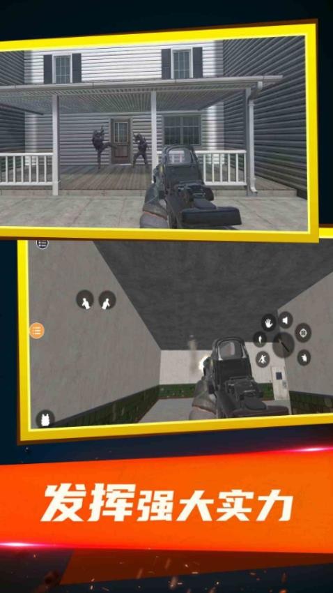 特警枪战射击游戏