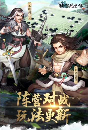 侠客风云传ol九游版v12.00 5