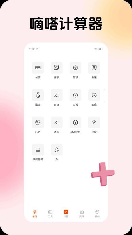 嘀嗒计算器免费版v1.0.0 4
