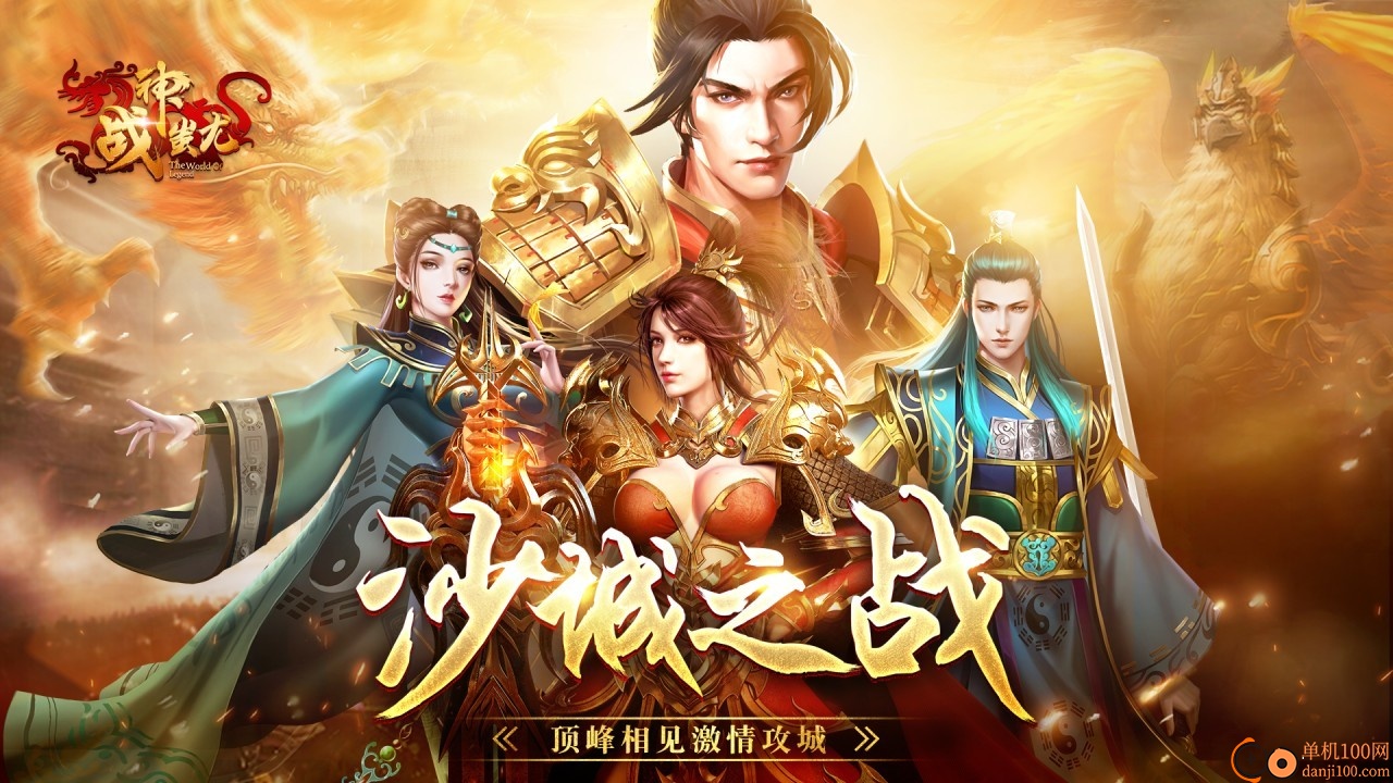 战神蚩尤九游版