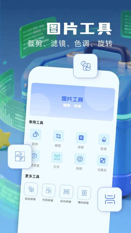 小熊猫辅助器工具箱官网版v1.1(2)