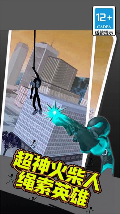 超神火柴人绳索英雄游戏v1.6.21(2)
