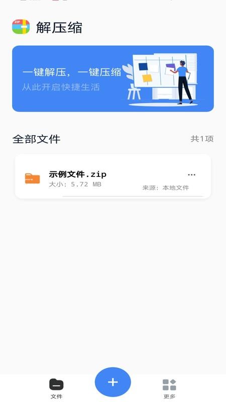 解压文件免费灵境最新版