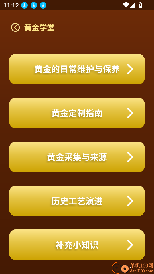 金翰黄金手机版