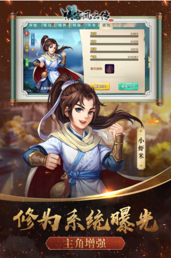 侠客风云传ol九游版v12.00 4