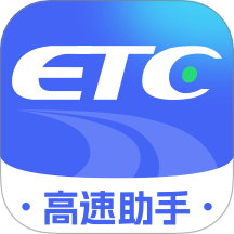 ETC高速管理最新版
