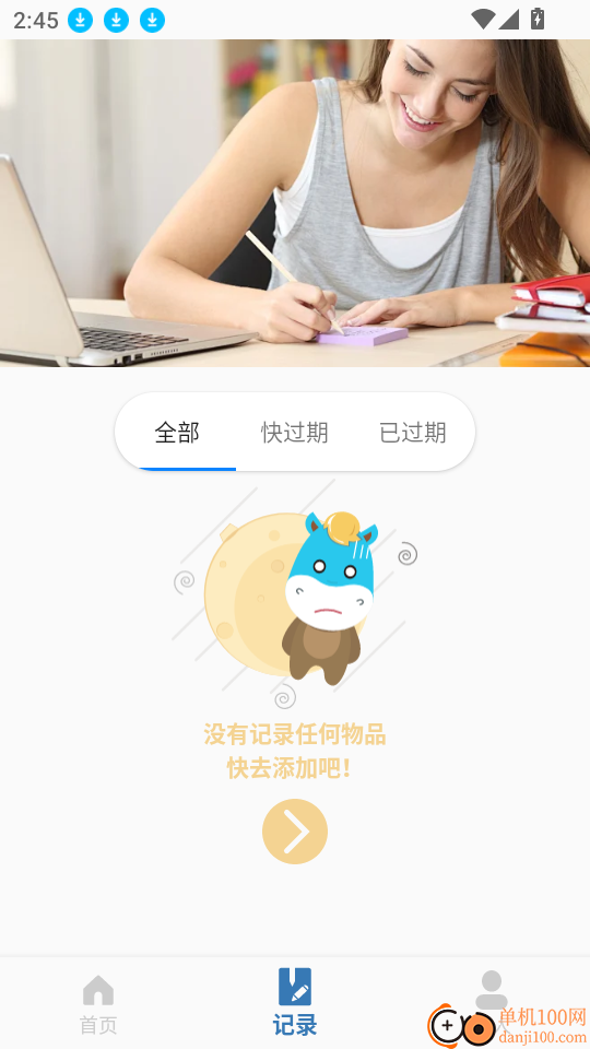 保质期查询app