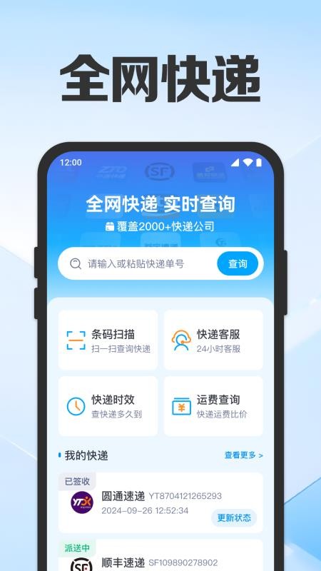 快递实时查免费版v1.0.2.1001(3)