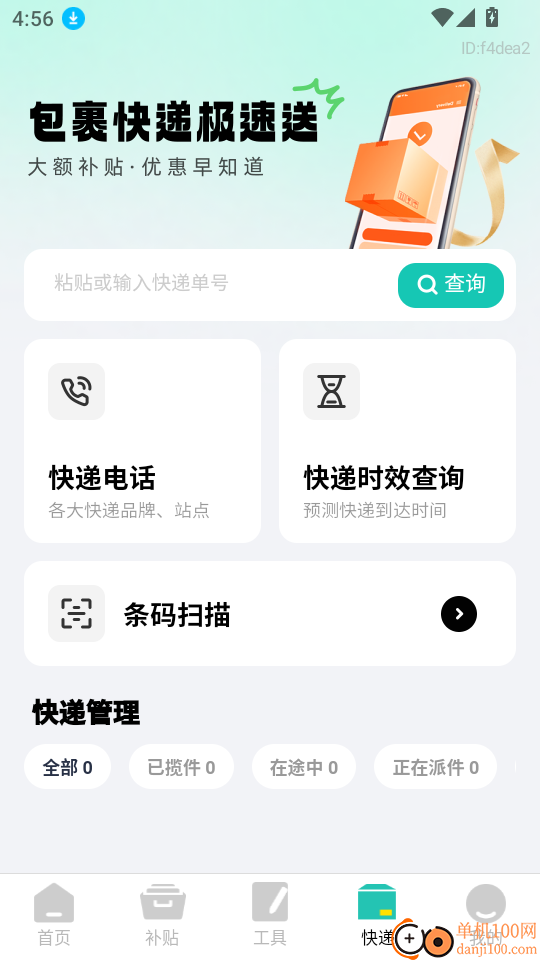 育儿补贴帮手软件