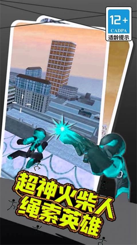 超神火柴人绳索英雄游戏v1.6.21(3)