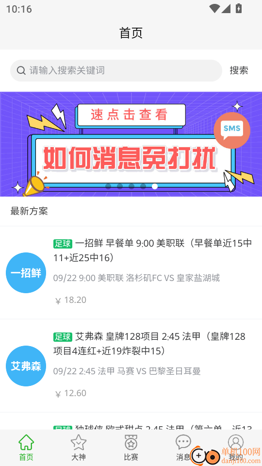 帮你找球料官方版