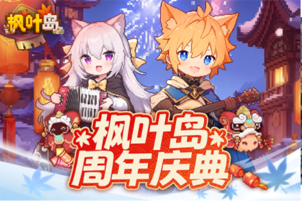 枫叶岛九游版v1.0.5 3