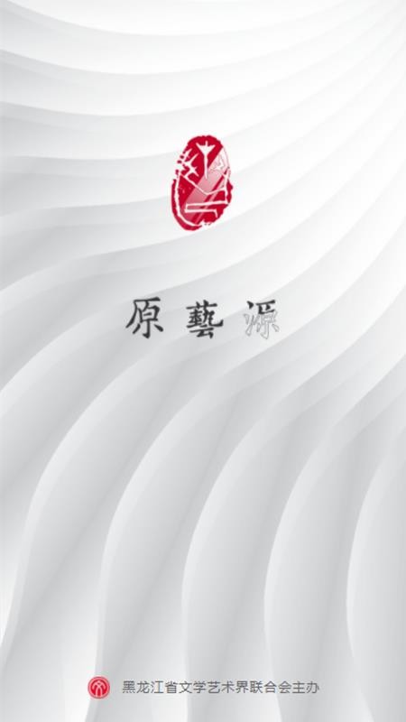 原艺源官网版v1.0.25 3