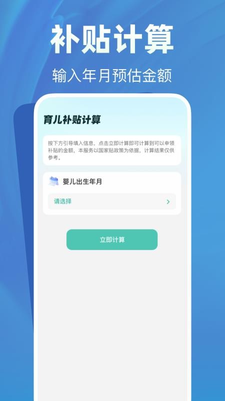 育儿补贴帮手软件v1.0.0(1)