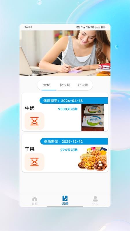 保质期查询appv1.0(3)