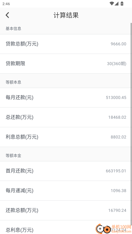 嘀嗒计算器免费版