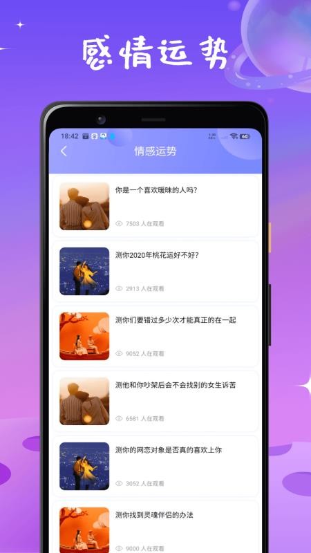 问真八字助手免费版v1.0.0(2)