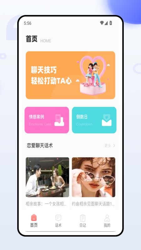空觅友见最新版v1.0.0(4)