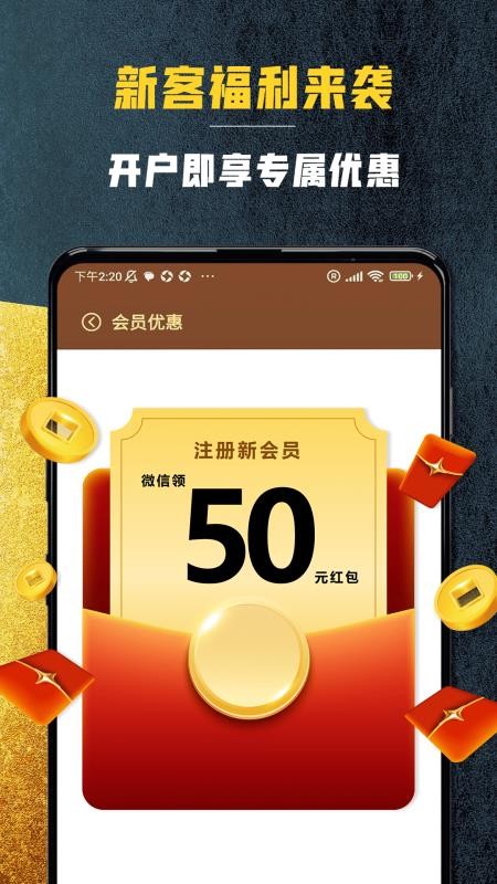 金翰黄金手机版v1.0.0 4