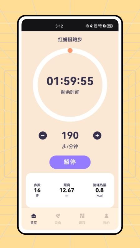 红蜻蜓跑步appv1.0.2(1)