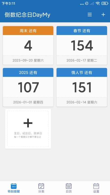 倒数纪念日DayMy手机版