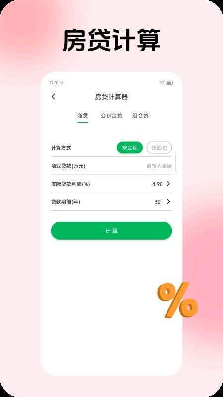 嘀嗒计算器免费版v1.0.0 3