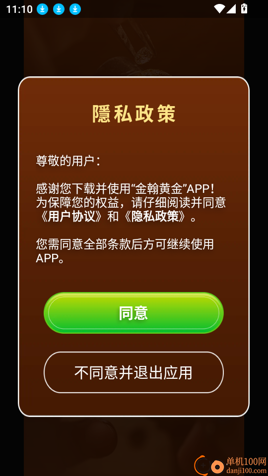 金翰黄金手机版