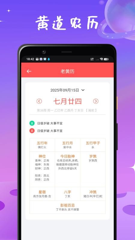 问真八字助手免费版v1.0.0(3)