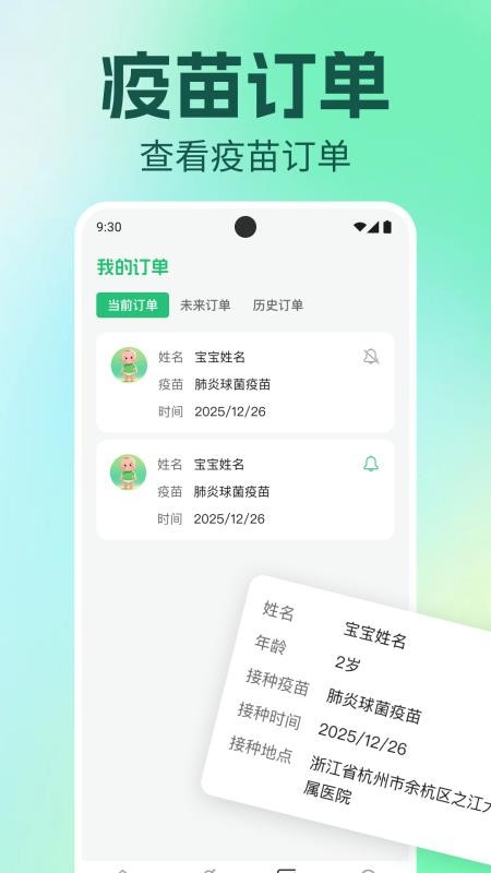 疫苗接种记录簿最新版v1.0.0(1)