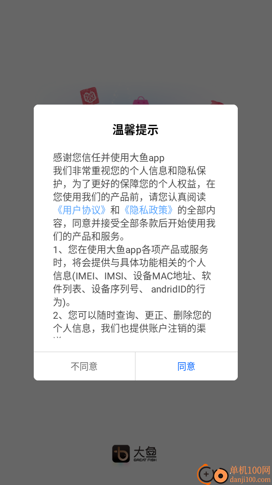 大鱼手机版