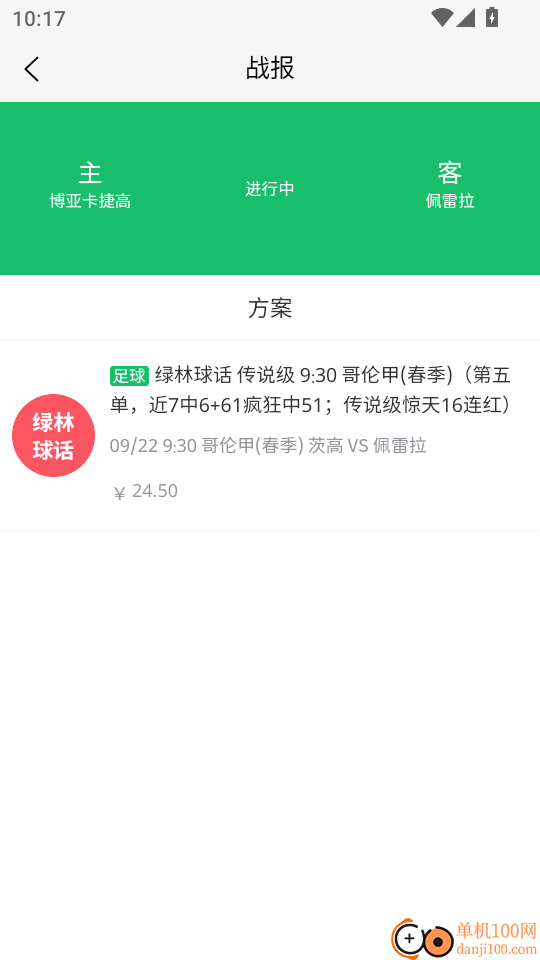 帮你找球料官方版