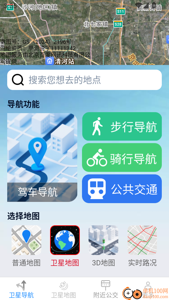 卫星畅行导航手机版