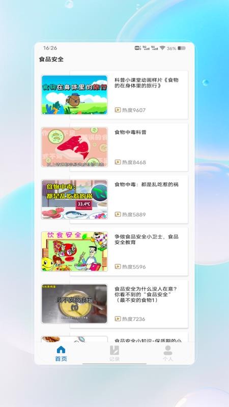 保质期查询appv1.0(1)