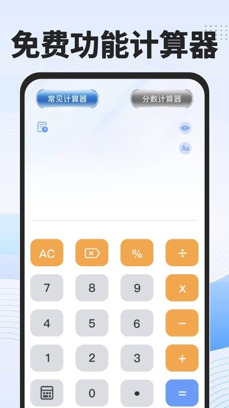 免费功能计算器最新版v1.0.1(1)